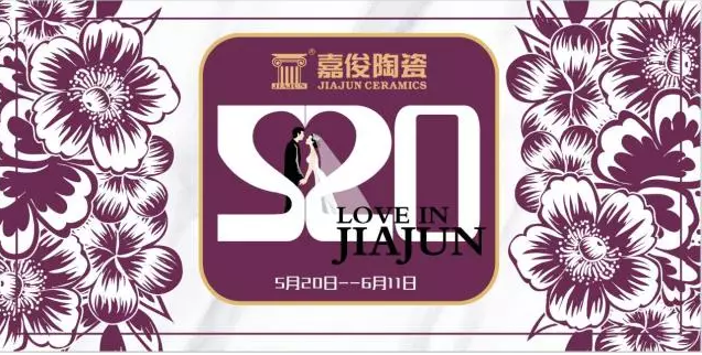 520《愛 ? 在嘉俊》促銷活動再創(chuàng)佳績！