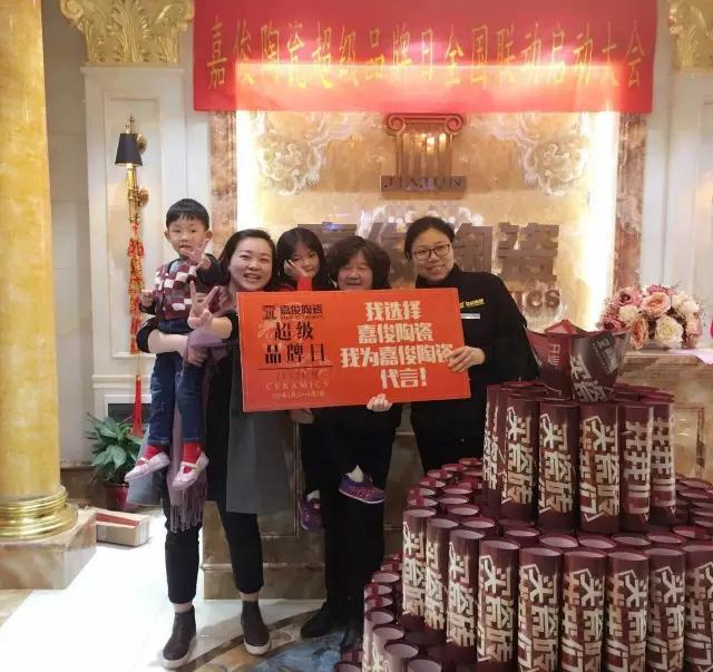 嘉俊陶瓷超級(jí)品牌日成功落地！單店業(yè)績(jī)3倍提升！