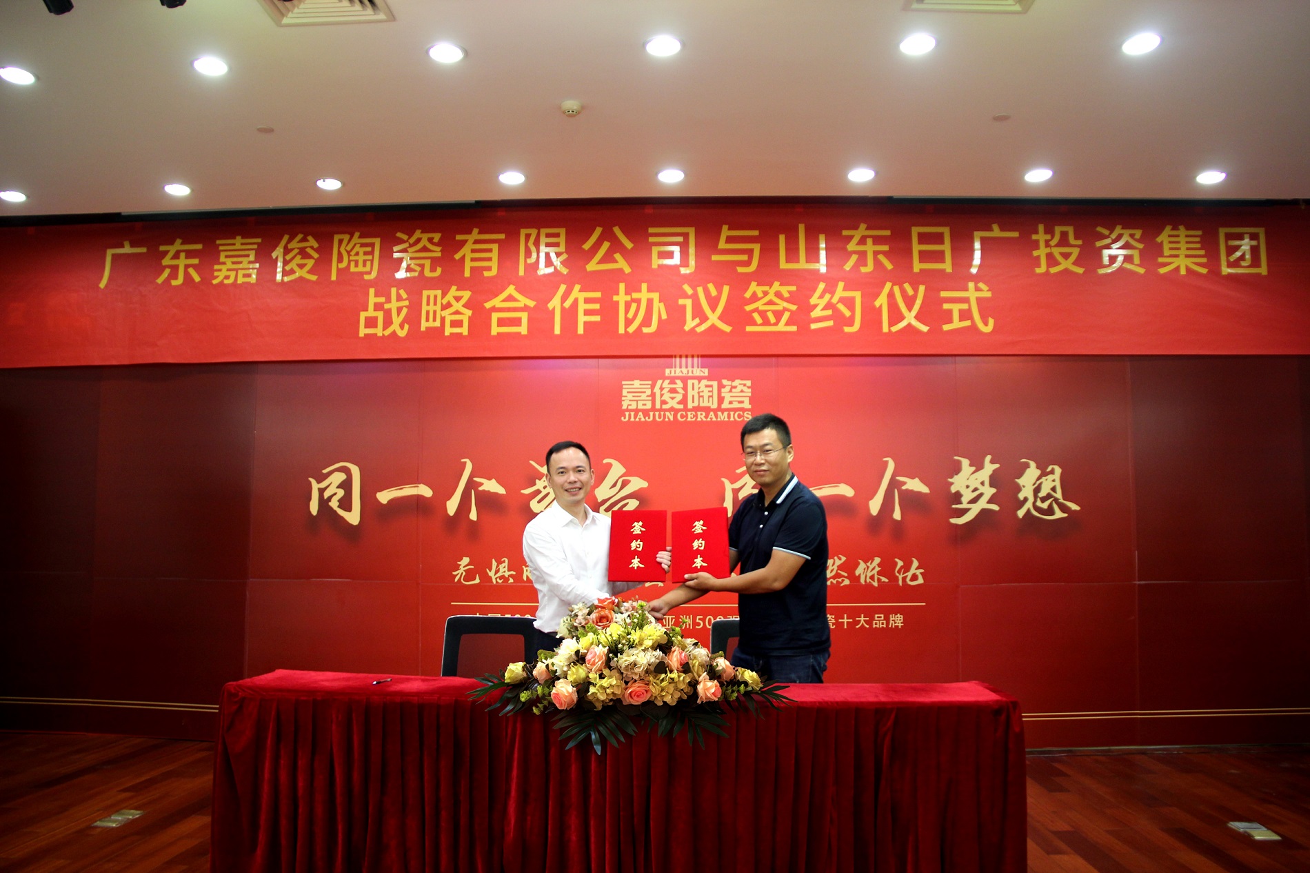 共贏！嘉俊陶瓷與山東日廣投資集團(tuán)達(dá)成戰(zhàn)略合作！