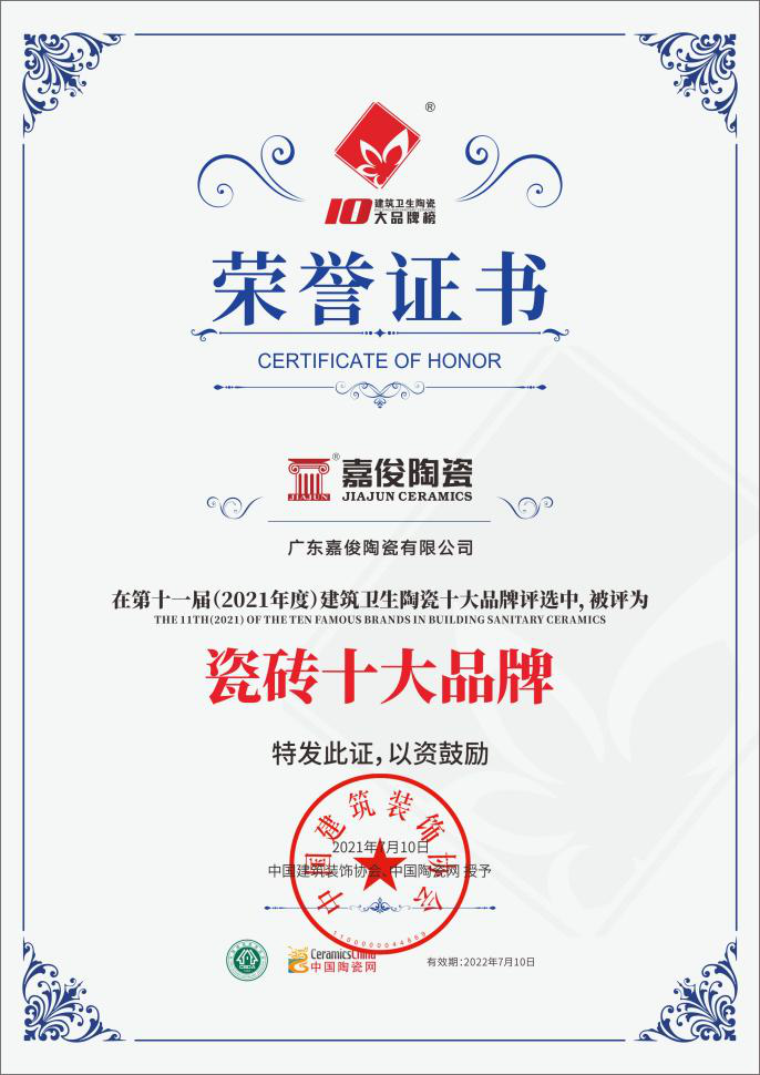 實(shí)力加冕！嘉俊陶瓷獲”瓷磚十大品牌”及”工程推薦品牌”殊榮！